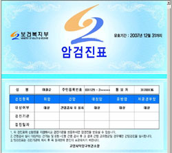 암 검진표