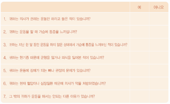 나의 건강상태 자가진단표