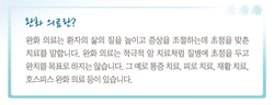 암의여정을함께하는길벗_완화의료란