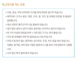 암의여정을함께하는길벗_건강식을 먹는 요령