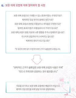 암의여정을함께하는길벗_보완 대체 요법에 대해 알아봐야할사항