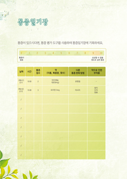 암의여정을함께하는길벗_통증 일기장