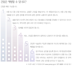 국민 암예방 수칙 실천 지침-간암은 예방할 수 있나요