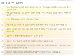 국민 암예방 수칙 실천 지침 - B형 C형 간염 예방하기