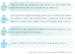 국민 암예방 수칙 실천 지침 - 갑상선암은 예방할 수 있나요