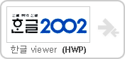 한글뷰어 다운로드