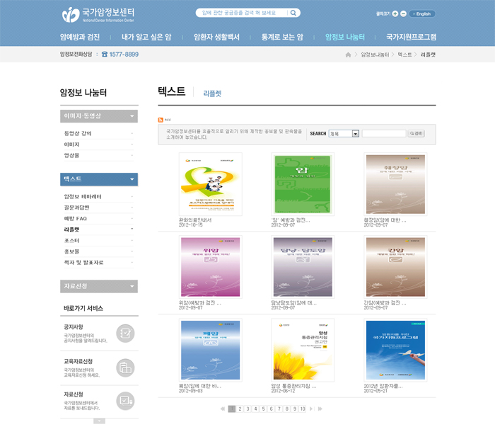 교육자료 이용안내 홈페이지 화면