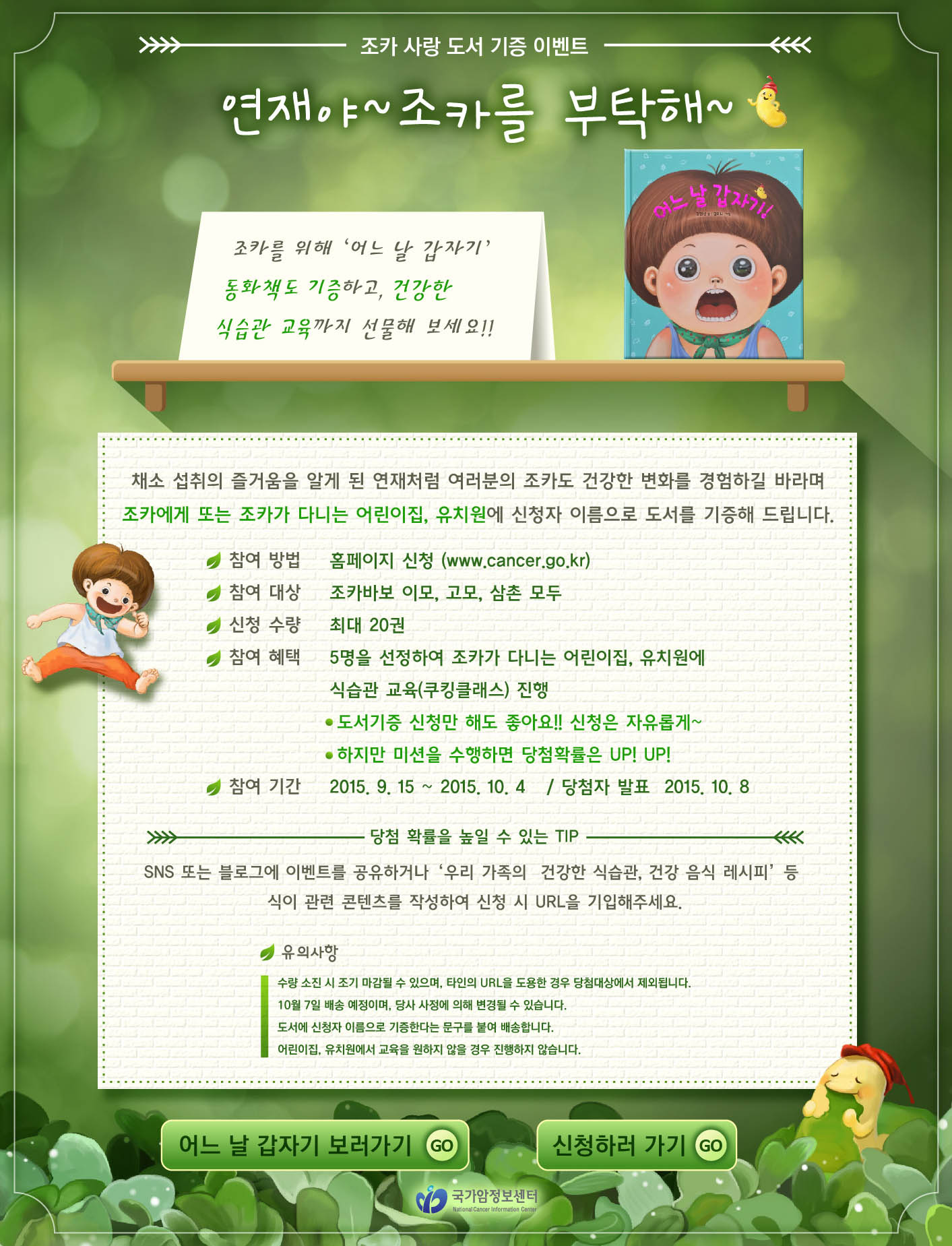 [종료]조카 사랑 도서 기증 이벤트