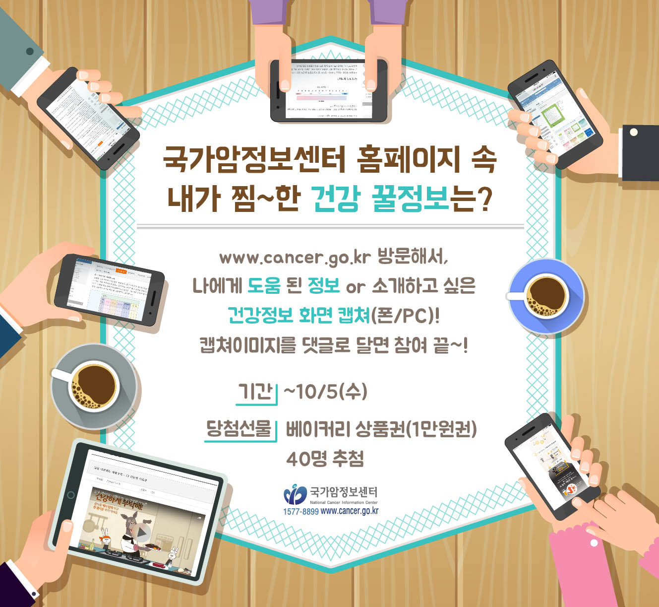 [이벤트] 홈페이지 속 건강꿀정보 찾기