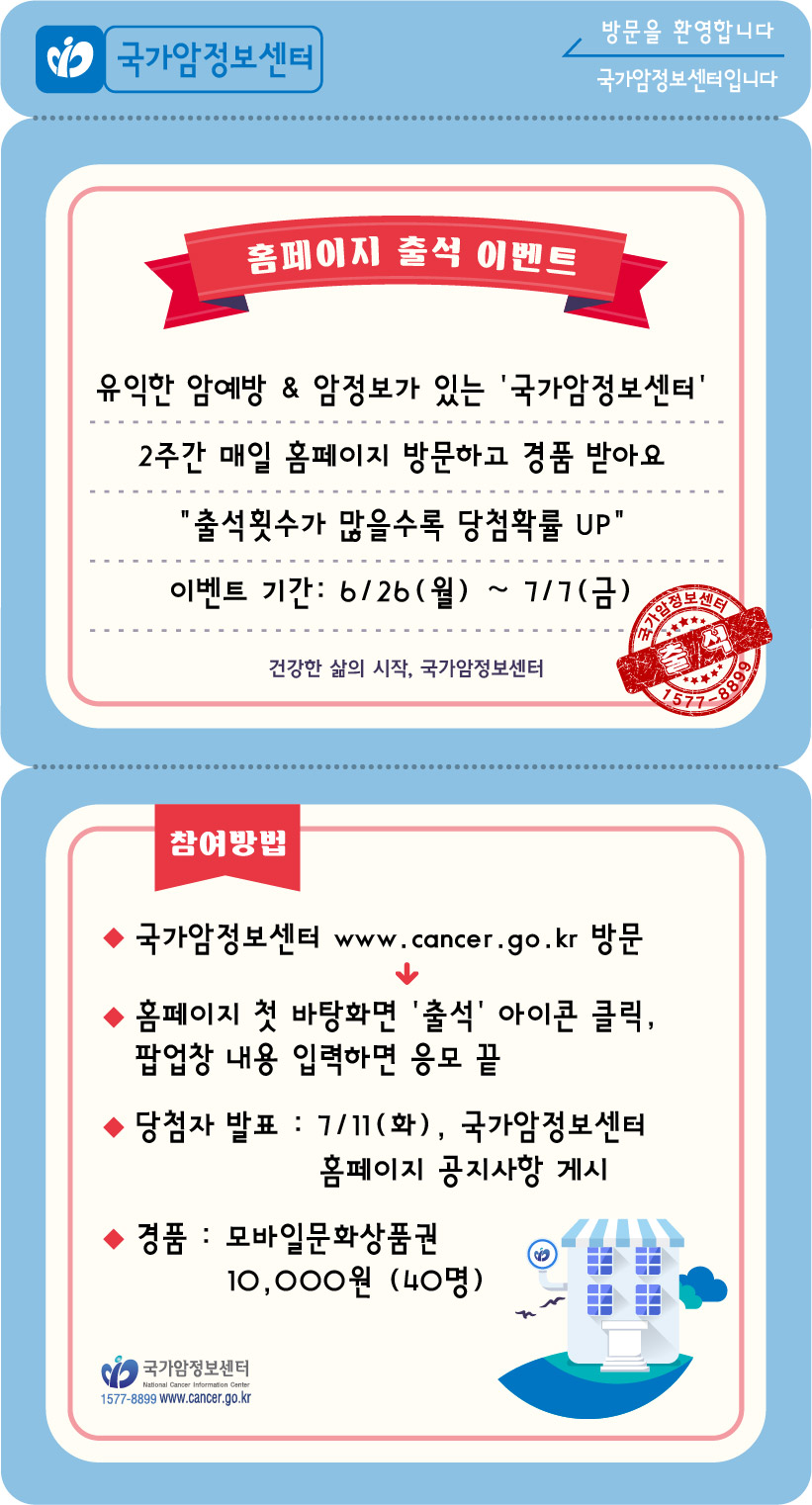 홈페이지 출석 이벤트(6/26~7/7)