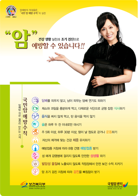 2008 암예방할수있습니다 (포스터)