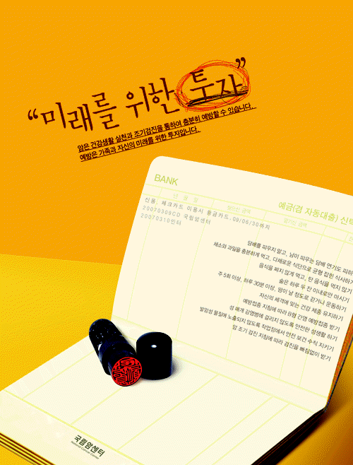 공모전 수상작 (포스터 부문)- 입선(미래를 위한 투자)