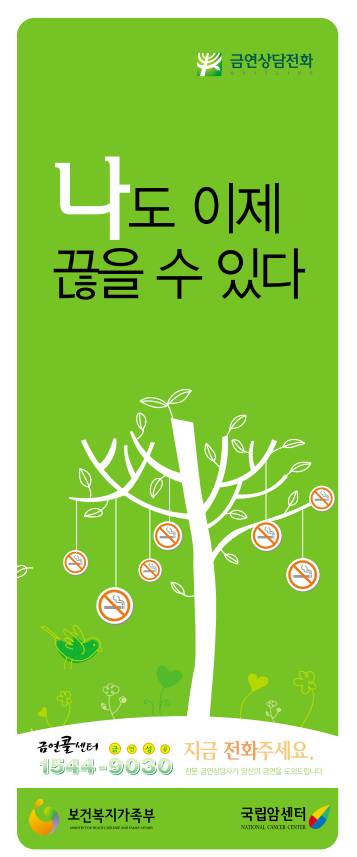 금연콜센터 리플릿 - 나도 이제 끊을 수 있다.