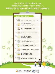 국민 암예방 수칙 (암예방 이렇게 합시다)