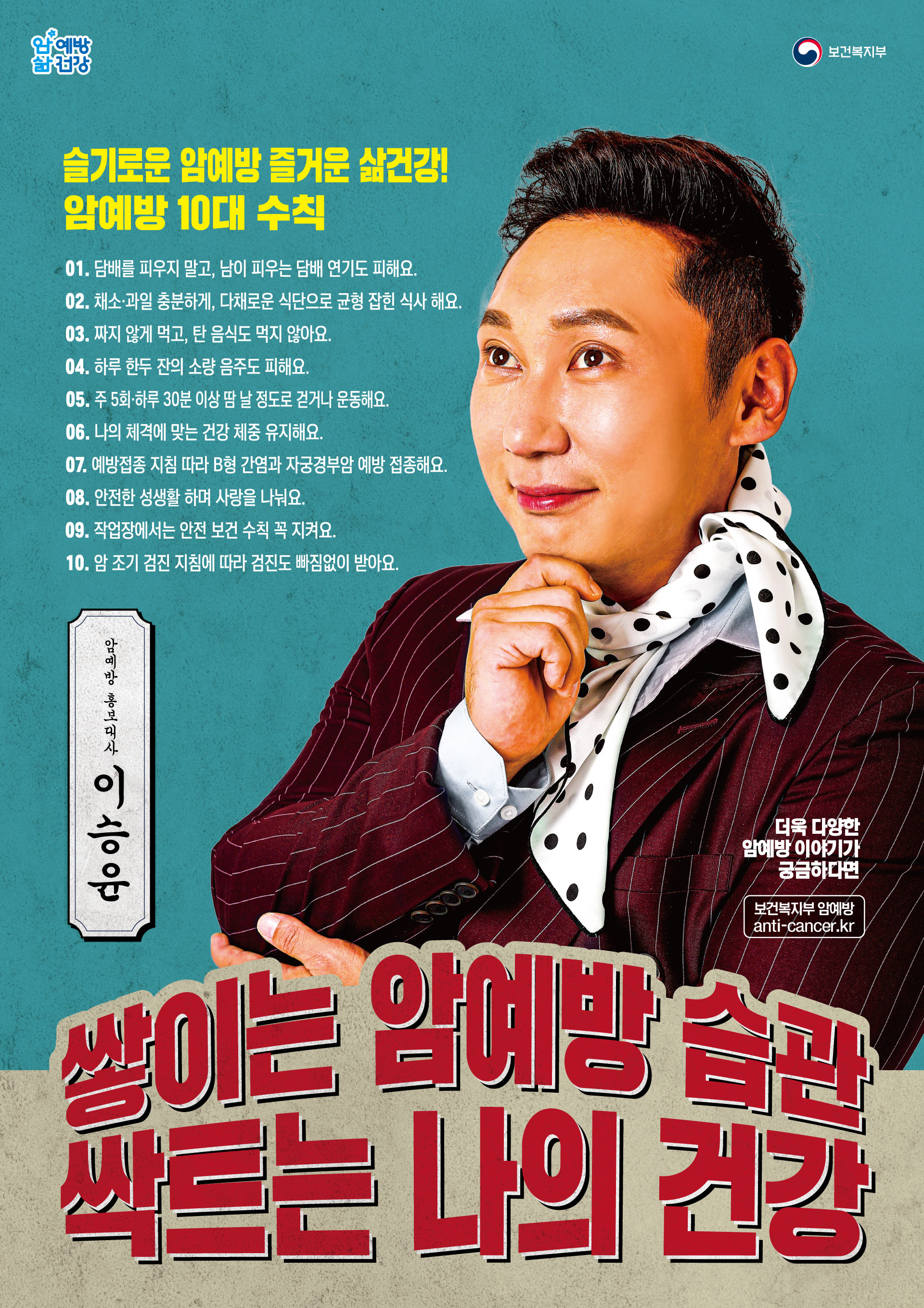 2019 암예방 홍보 포스터_종합 편