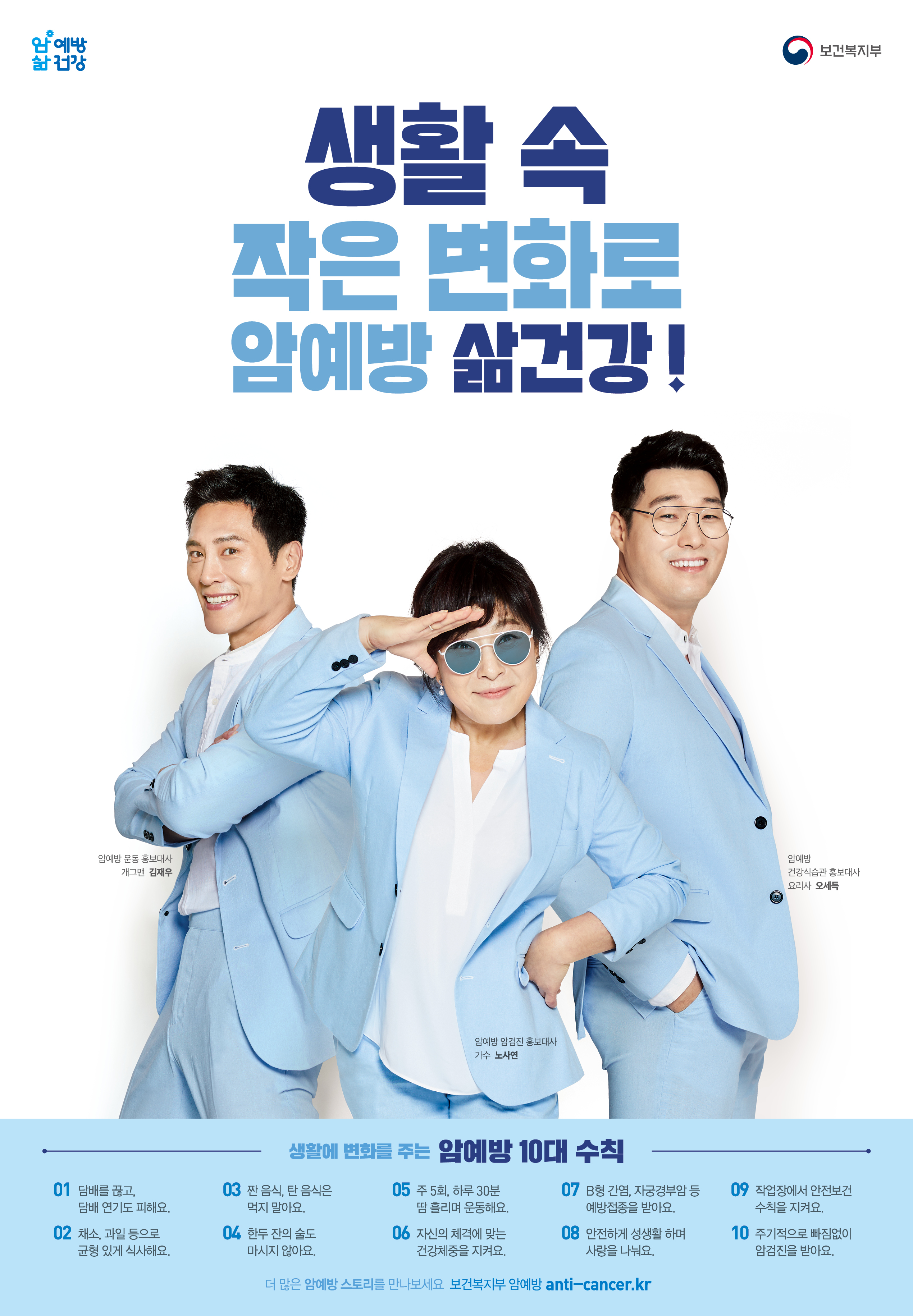 2018 암예방 홍보대사 포스터_단체