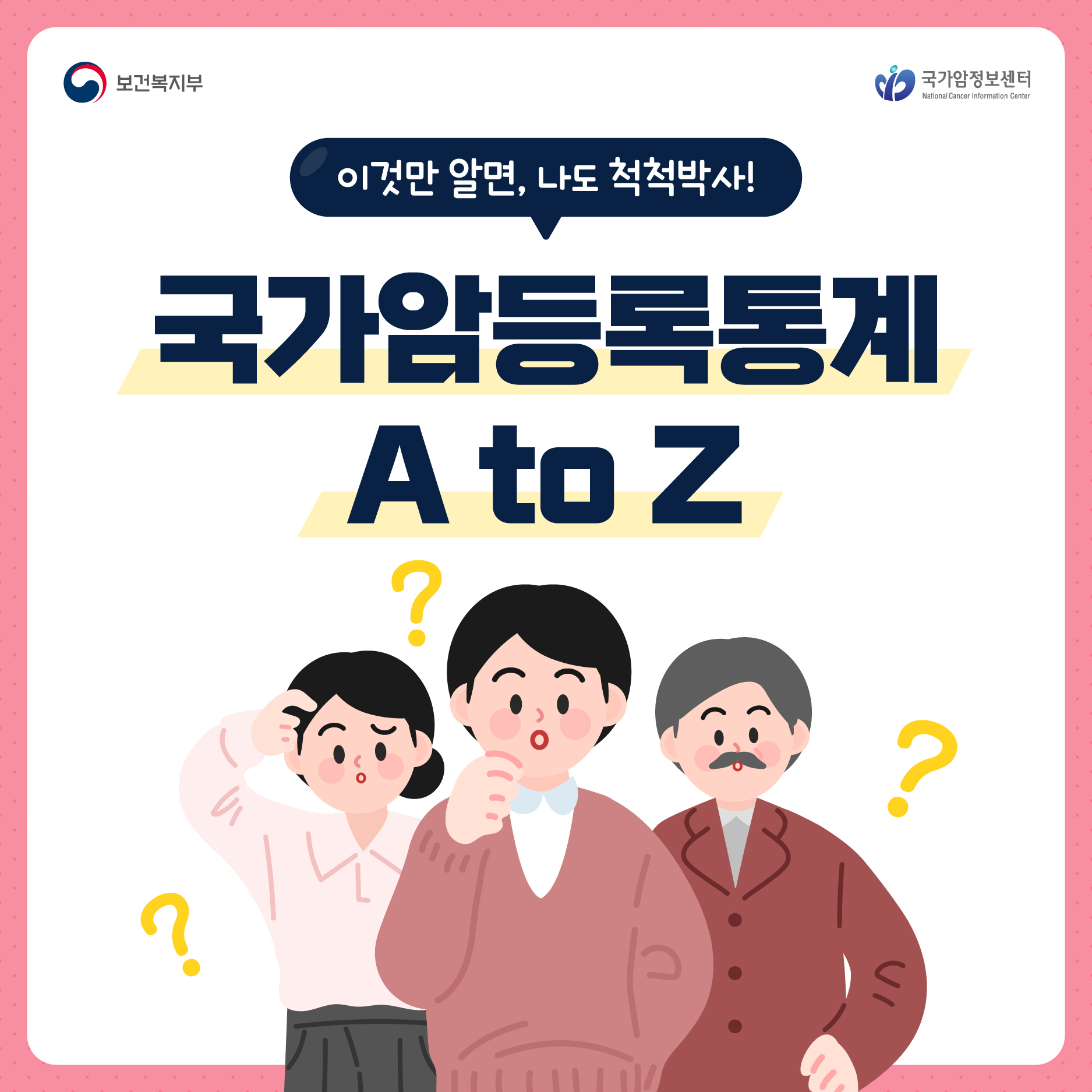 알아두면 좋은 국가암등록통계 암 통계용어