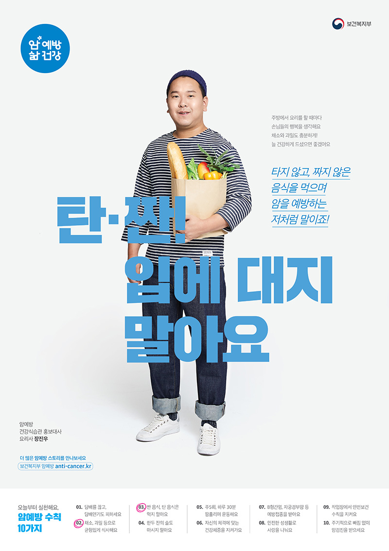 암예방_홍보대사_포스터_장진우_편