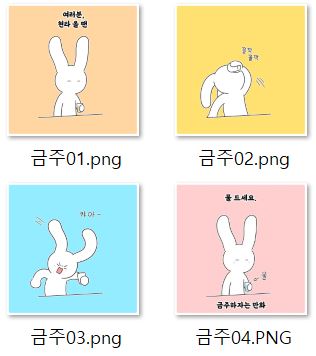 [금주] 현타토끼가 알려주는 암예방 수칙 웹툰