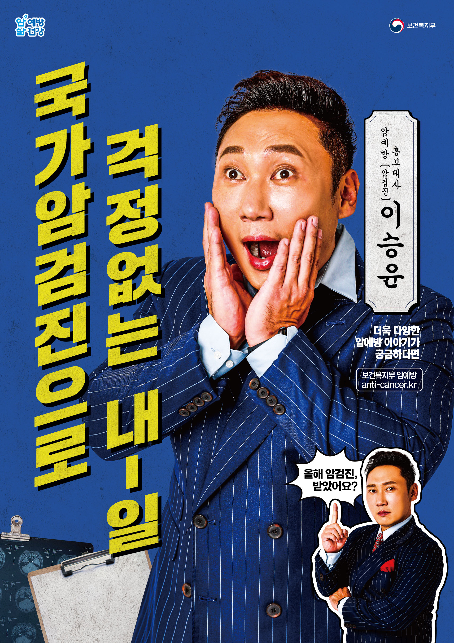 2019 암예방 홍보 포스터_암검진 편