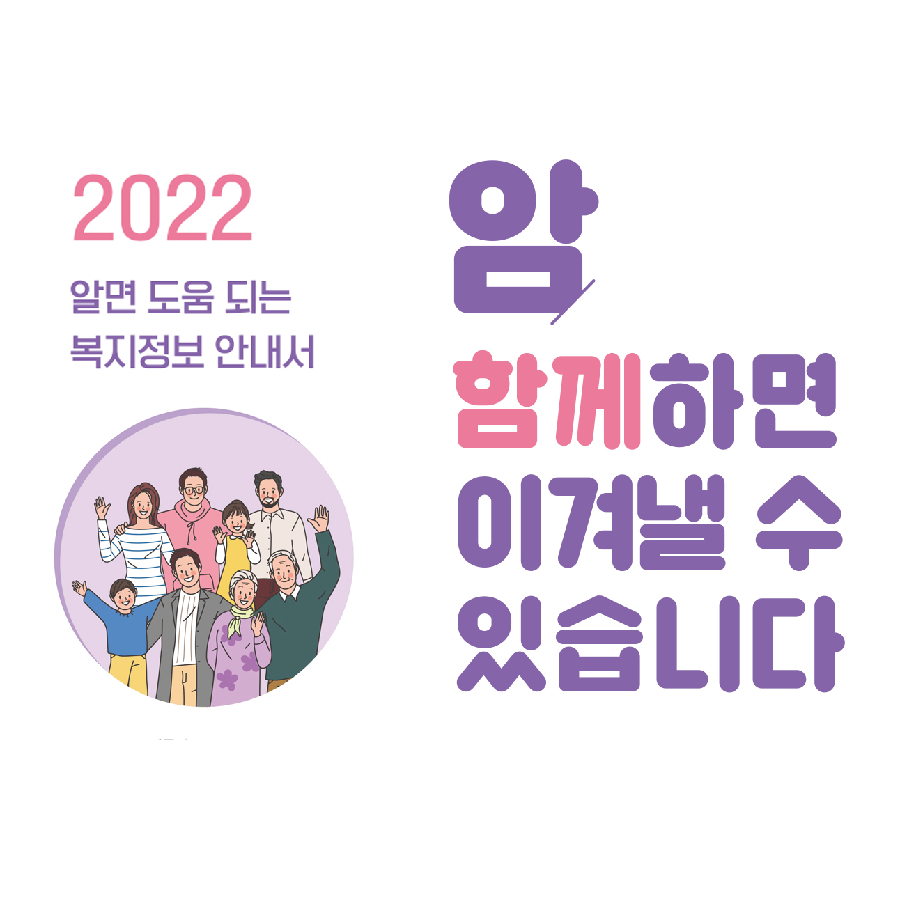 2022년 암 진단부터 치료 이후까지의 국가지원제도 리플릿