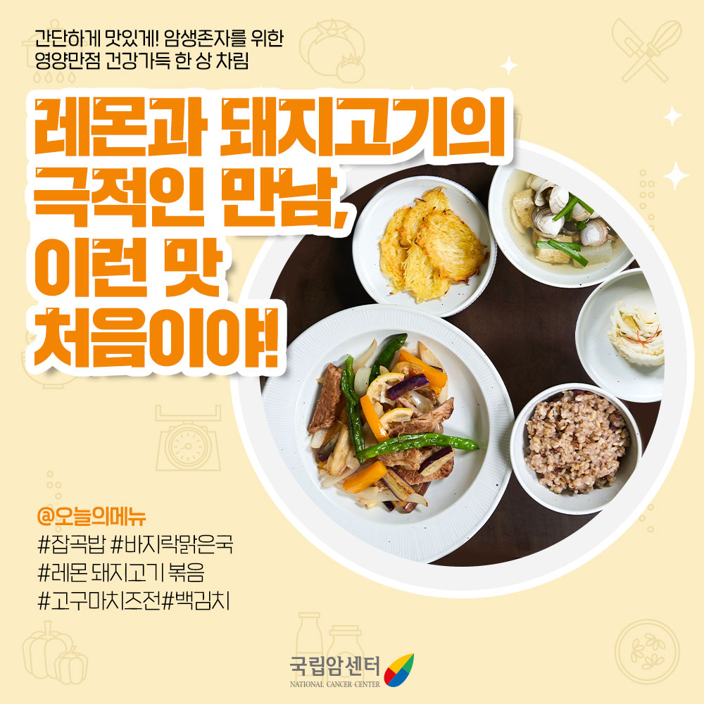 암생존자를 위한 건강한 음식 만들기: 레몬과 돼지고기의 극적인 만남, 이런 맛 처음이야!