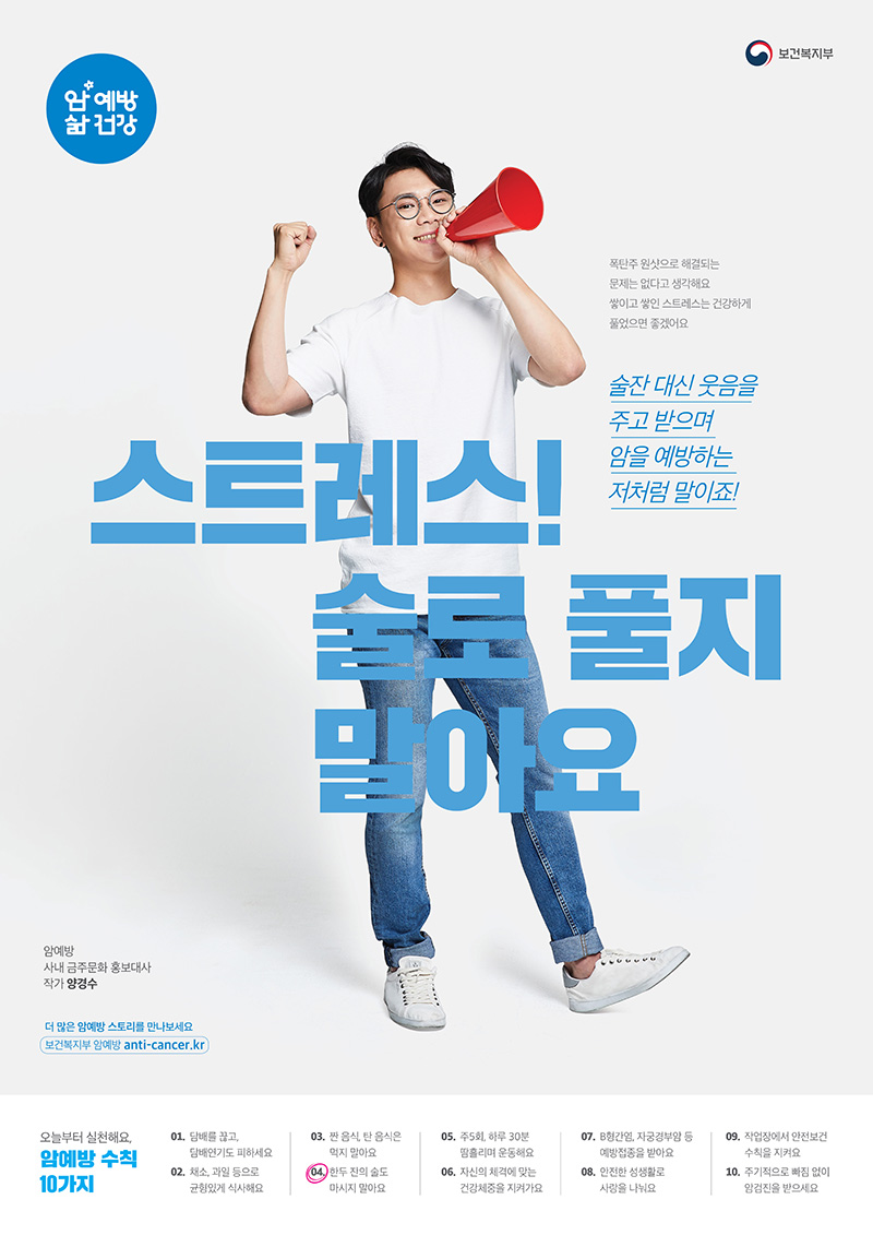 암예방_홍보대사_포스터_양경수_편